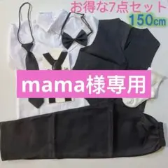フォーマルスーツ セットアップ 150 ブラック　7点セット　新品　男の子