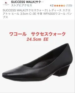 SUCCESS WALK ブラックパンプス WFN300 牛革　24.5cmのサムネイル