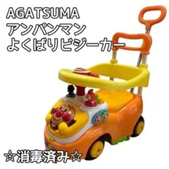 アンパンマン　よくばりビジーカー 消毒済みのサムネイル