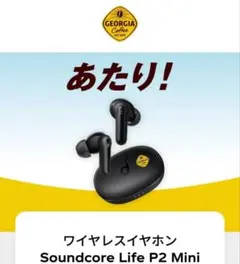 ★新品★Anker Soundcore Life P2Mini ジョージア当選品