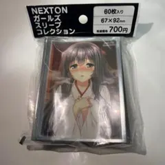 Lycee　アマカノ　スリーブ　60枚 アマカノ 高社紗雪 NEXTONガールズコレクションVol.018 スリーブ