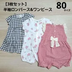 【3点セット】cottoli 　西松屋　半袖ロンパース　h&m　ワンピース