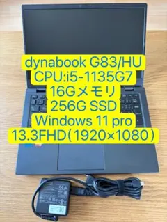 2023年モデル】第13世代i5/16G/ Dynabook G83 213 - メルカリ