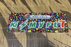 キスマイ　マグネット