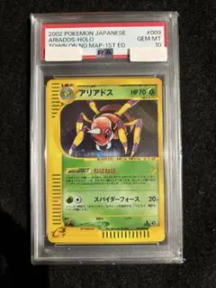 PSA10 アンズのアリアドス ○ ポケモンカード☆VS 065/141 - メルカリ