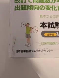 健康運動実践指導者試験 改訂版のサムネイル
