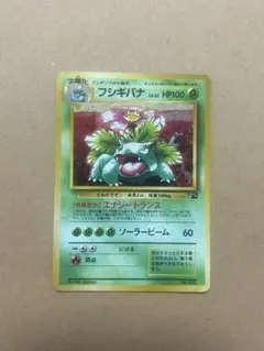 ポケモンカード　フシギバナ　旧裏