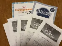カミングサマー 中３ 受験対策問題集 テスト付き 5教科 高校入試対策