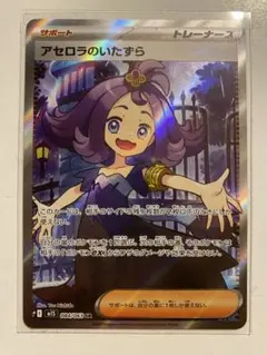 ポケモンカードゲーム　メガシンフォニア　アセロラのいたずらSR