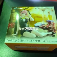 五等分の花嫁 Desktop Cute フィギュア 中野一花 バニーver.