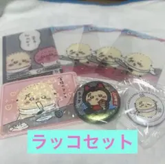 ちいかわ ラッコ グッズ まとめ売り