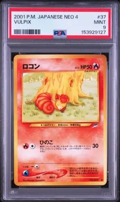 PSA10 ロコン ポケモンカードe マクドナルド プロモ 005/018 - メルカリ