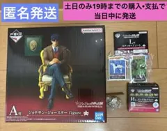 一番くじ ジョジョの奇妙な冒険 ジョジョワールドA賞 フィギュア おまけ付