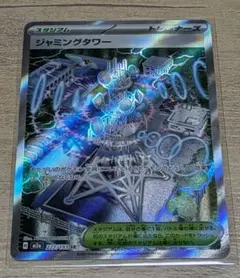 ジャミングタワー SR M2a MEGAドリームex 222/193