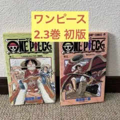 ONE PIECE ワンピース 2巻 ジャンプコミックス 尾田栄一郎 初版 - メルカリ