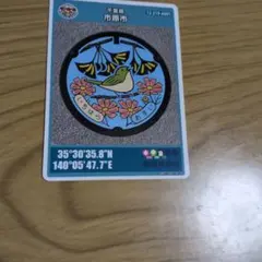 マンホールカード 千葉県 市原市