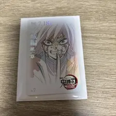 ムービーチケット風コレクションカード　義勇