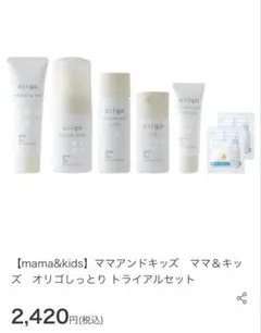 ママ＆キッズ オリゴしっとり トライアルセットのサムネイル