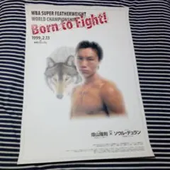 ボクシング ポスター 畑山隆則vsジュリアン・ロルシー さいたま