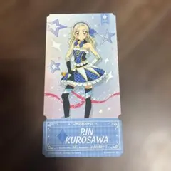 黒沢凛 アイカツ チケットライクコレクション