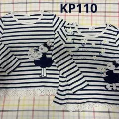 KP ニットプランナー ボーダー長袖カットソー 2枚セット 110