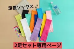 大人気 足袋ソックス レディース まとめ売り 靴下 ネオンカラー 送料込 新品