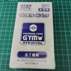 ポケモンカード　サン＆ムーン プロモカードパック　第5弾　シュリンク付き