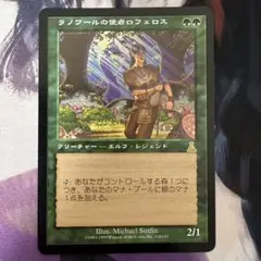 MTG/ラノワールの使者ロフェロス/日本語①