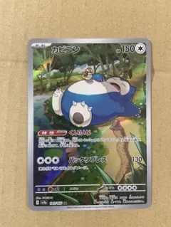 カビゴン AR SV2a ポケモンカード151 181/165 - メルカリ