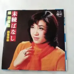 片平なぎさ 陽だまりの恋 LP TP-72153 帯付 e760y167 - メルカリ