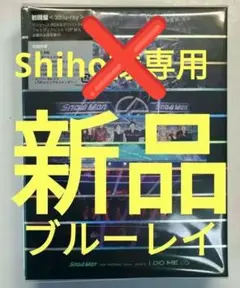 新品 BD SnowMan 1stDOMEtour2023 i DO ME初回盤