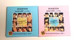 SEVENTEEN ×サントリー アクリルコースター 2種セット セブンティーン