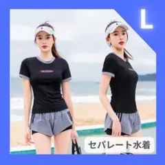 【L】水着　セパレート２点ラッシュガードスポーツウェアスイムウェアバイカラー