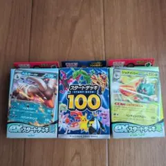 ポケモンカード スタートデッキ100 & exスタートデッキ 3種セット