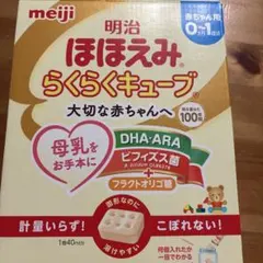 明治 ほほえみらくらくキューブ 20袋　おまけ付き