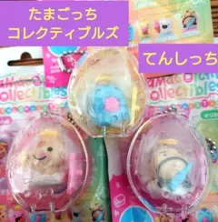 【新品未使用品】たまごっちコレクティブルズ３点セット【てんしっち】