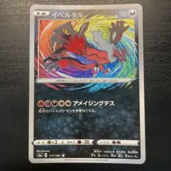 【美品】 イベルタル A S4a シャイニースターV 117/190