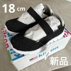 kitson キットソン　キッズ　メッシュ　サンダル　スリッポン　18cm 新品