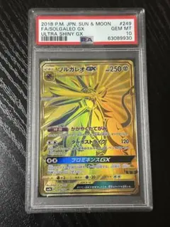 PSA10】ソルガレオGX UR SM4+ GXバトルブースト 125/114 - メルカリ
