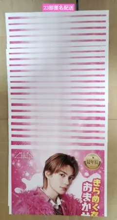 M!LK 佐野勇斗 折り込み広告 23部