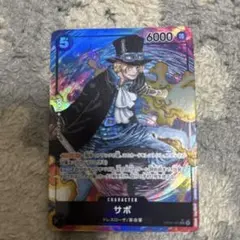 サボ SR パラレル OP04-083