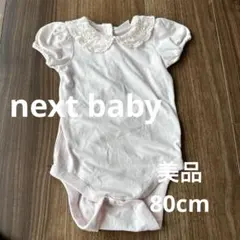 next baby 襟付きロンパース Jacadi 赤ちゃん