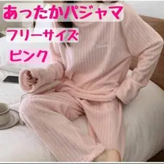 ルームウェア セットアップ ふわふわ 韓国 パジャマ ピンク　部屋着 防寒