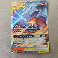 レシラム&リザードンGX RR サン&ムーン 拡張パック ダブルブレイズ キラ…のサムネイル