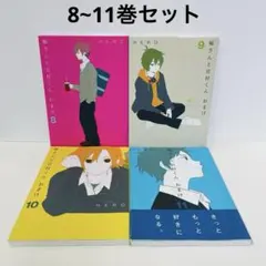 2026年最新】堀さんと宮村くん セットの人気アイテム - メルカリ