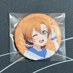 高坂穂乃果 ラブライブ 缶バッチ マリンコレクション μ's