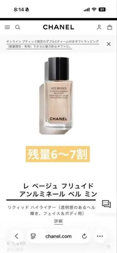 CHANEL レ ベージュ ハイライト pearly glowのサムネイル