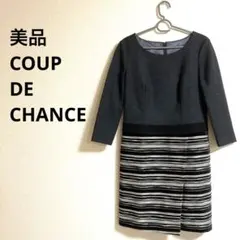 美品　COUP DE CHANCE ウール混合 長袖 膝丈ワンピース