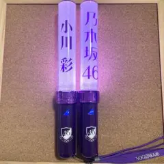 乃木坂46 個別スティックライト 小川彩 ペンライト 2本セット - メルカリ