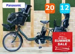 パナソニックギュット⭐️12AH！子供乗せ電動アシスト自転車Y4130